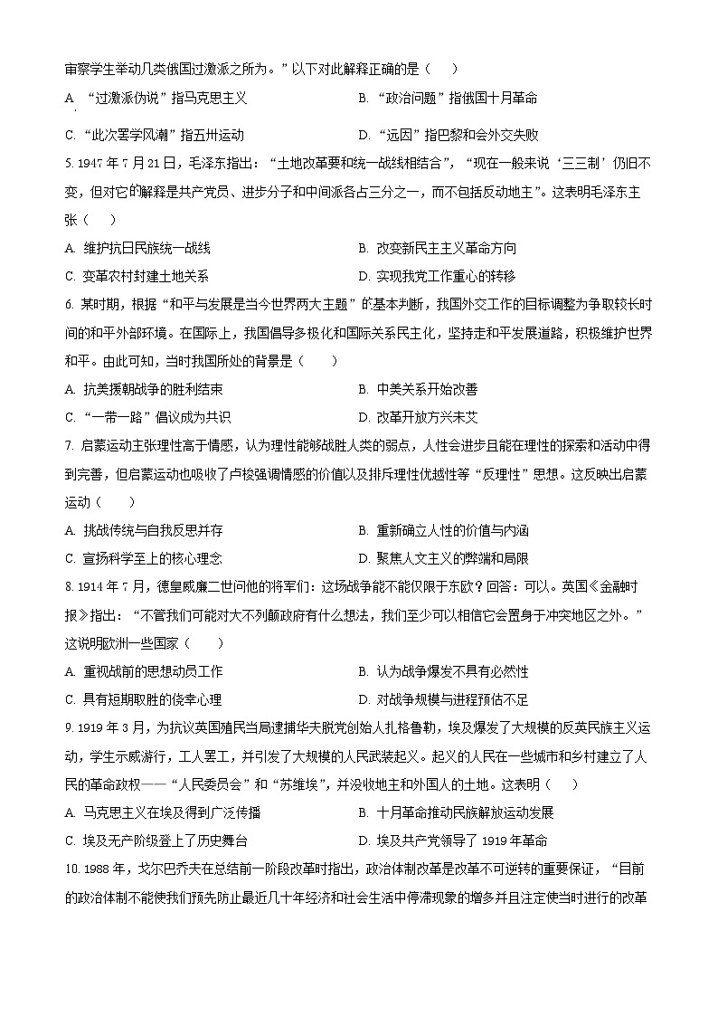 湖北省部分高中2026届高三上学期期中联考历史试题（原卷版）第2页