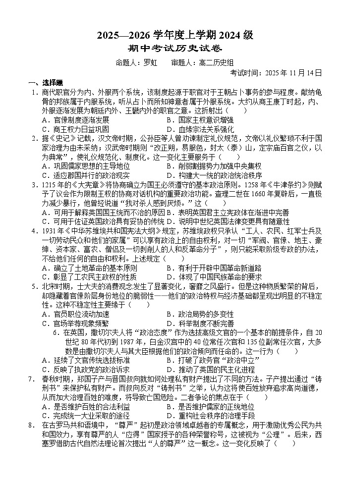 湖北省荆州市沙市中学2025-2026学年高二上学期期中考试历史试卷（Word版附答案）第1页