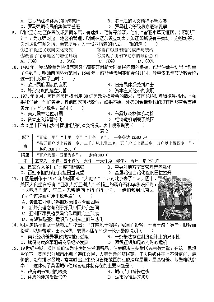湖北省荆州市沙市中学2025-2026学年高二上学期期中考试历史试卷（Word版附答案）第2页