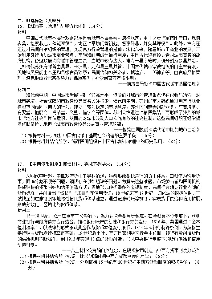 湖北省荆州市沙市中学2025-2026学年高二上学期期中考试历史试卷（Word版附答案）第3页