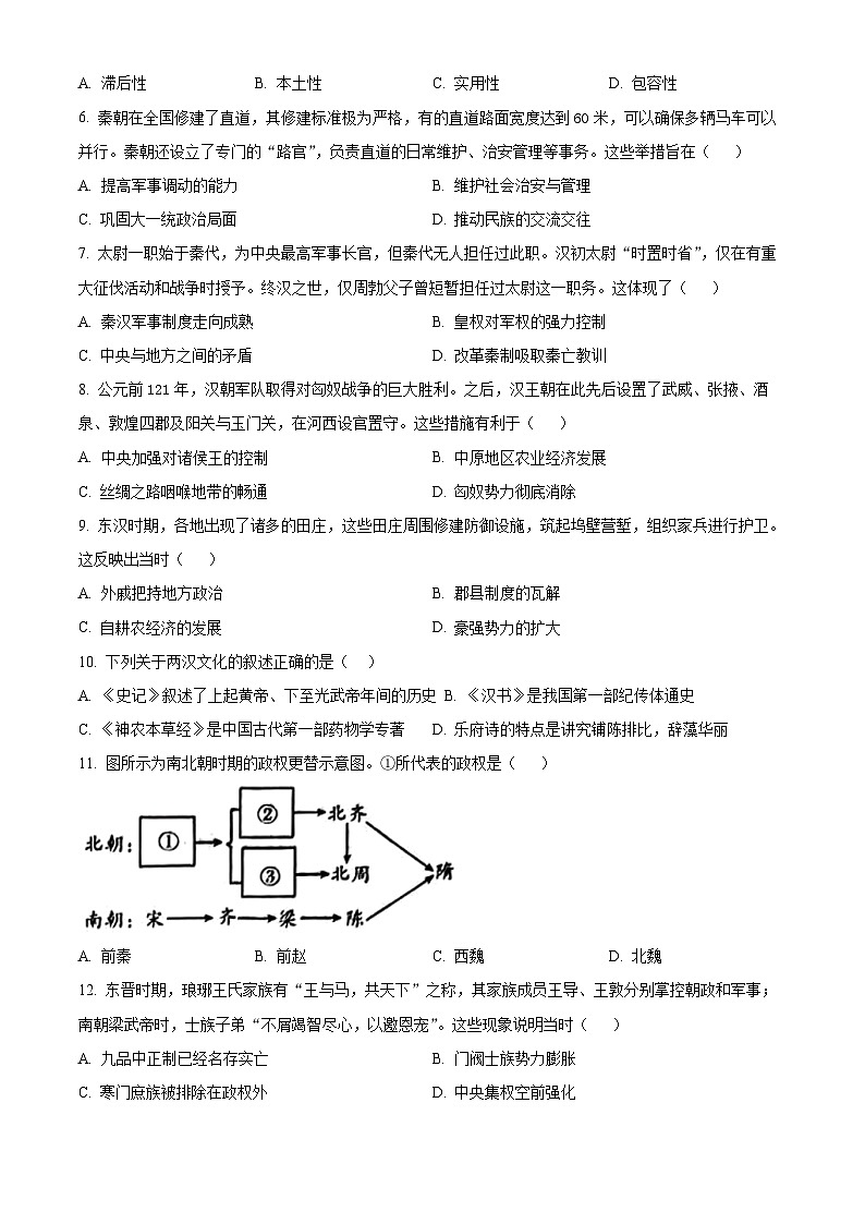 湖北省荆州中学2025-2026学年高一上学期期中考试历史试卷（原卷版）第2页