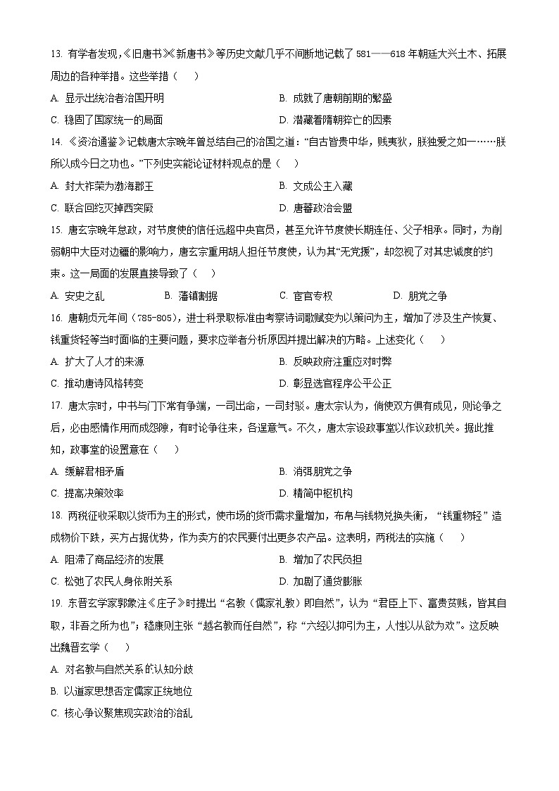 湖北省荆州中学2025-2026学年高一上学期期中考试历史试卷（原卷版）第3页