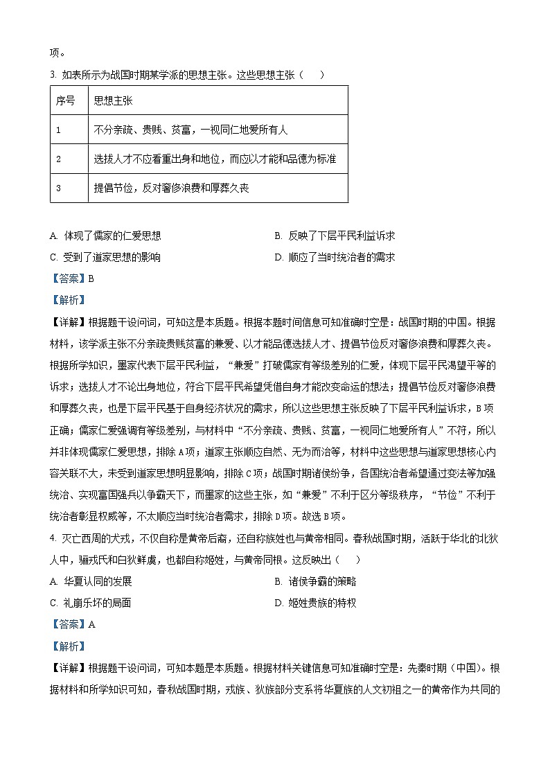 湖北省荆州中学2025-2026学年高一上学期期中考试历史试卷 Word版含解析第2页