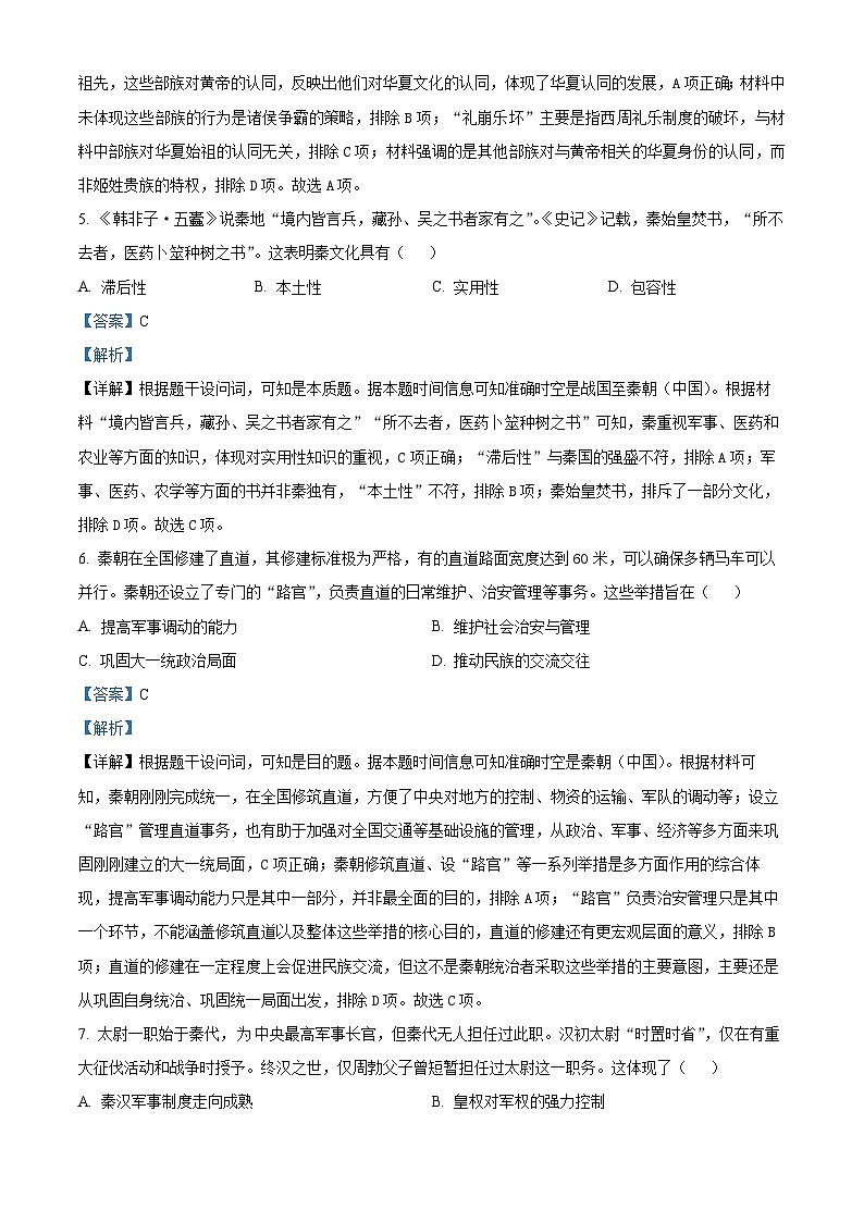 湖北省荆州中学2025-2026学年高一上学期期中考试历史试卷 Word版含解析第3页