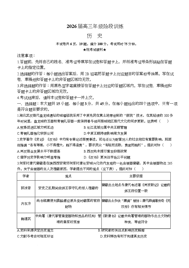 湖北省云学（圆创）联盟2026届高三上学期期中联考历史试卷（Word版附解析）第1页