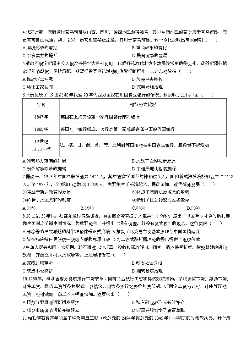 湖北省云学（圆创）联盟2026届高三上学期期中联考历史试卷（Word版附解析）第2页