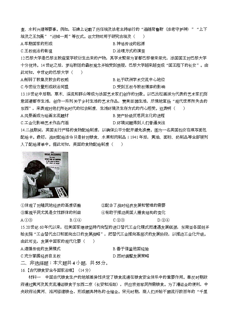 湖北省云学（圆创）联盟2026届高三上学期期中联考历史试卷（Word版附解析）第3页