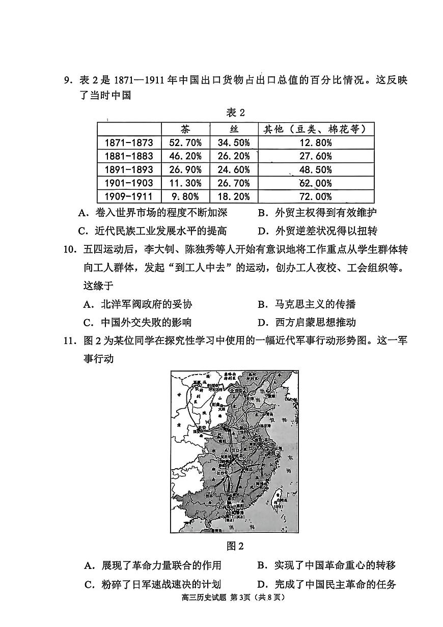 山东省聊城市2026届高三上学期11月期中教学质检历史试题+答案第3页