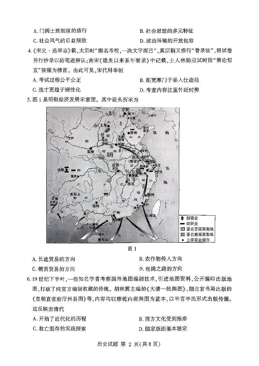 山东省临沂市2026届高三上学期11月教学期中质检历史试卷+答案第2页