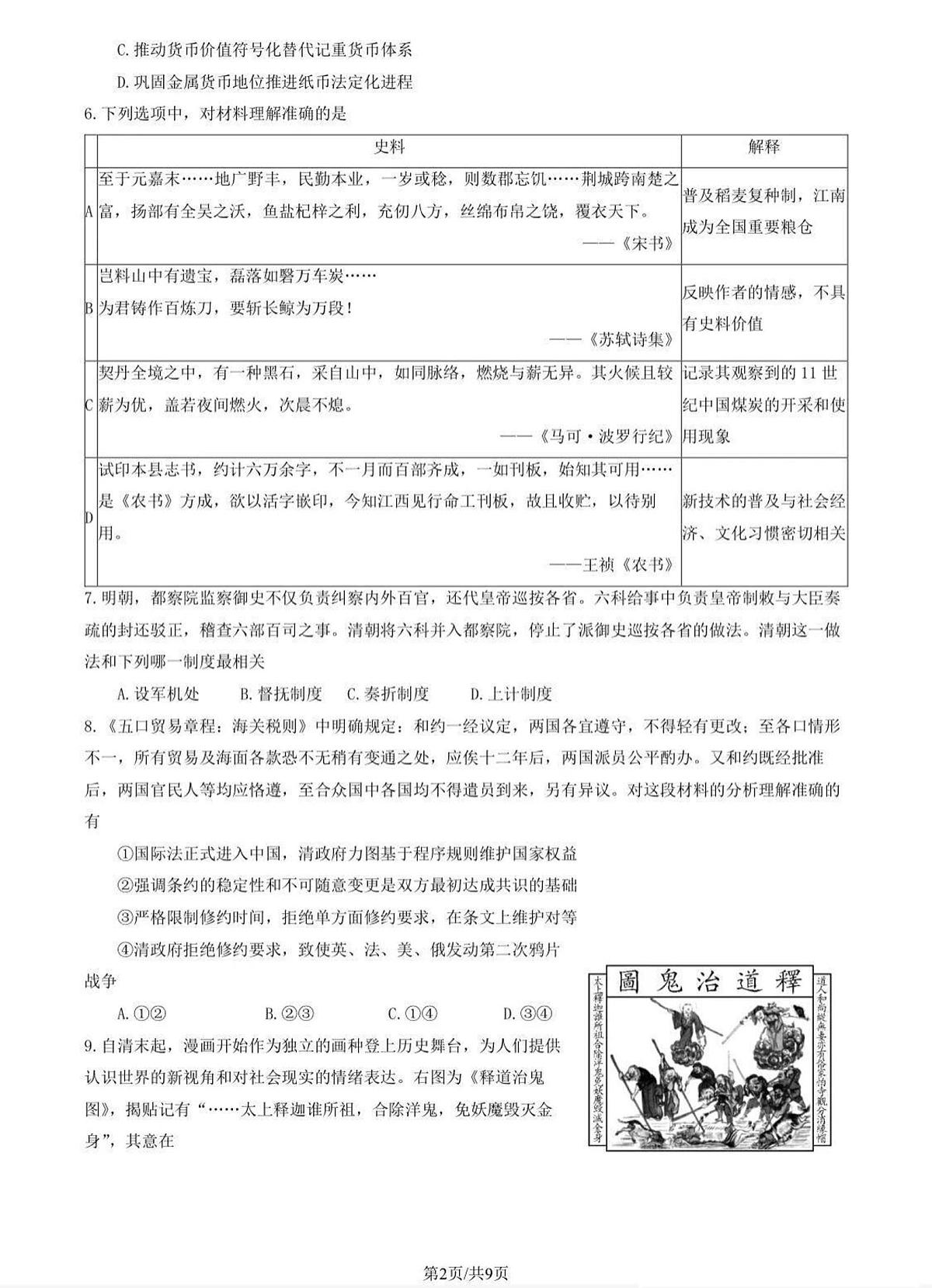 2025-2026学年上学期北京市朝阳区期中考试高三历史试卷（含答案）第2页