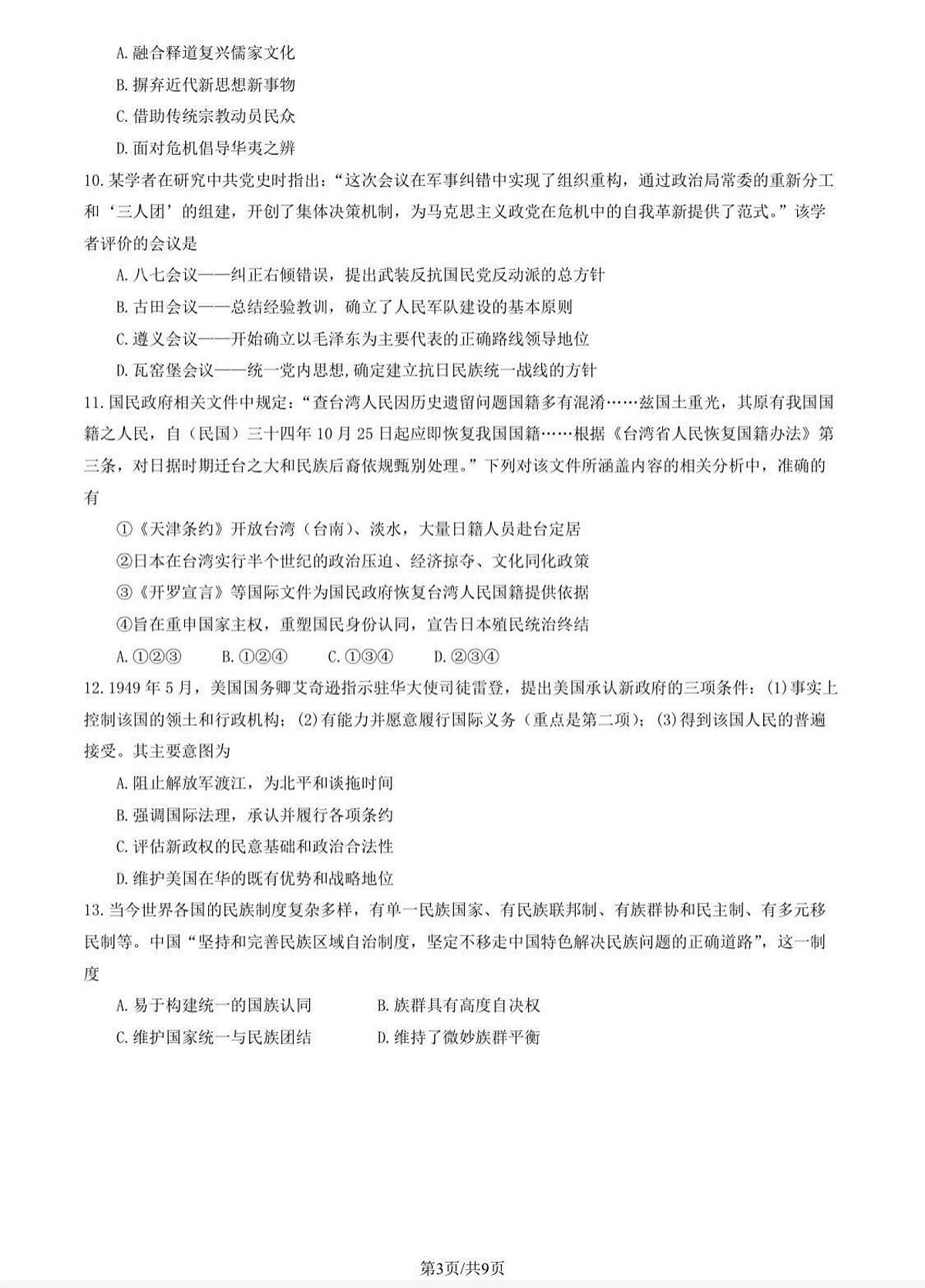 2025-2026学年上学期北京市朝阳区期中考试高三历史试卷（含答案）第3页