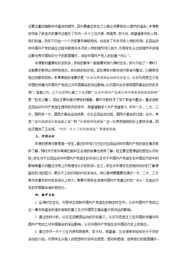 统编版高中历史纲要上册 第20课 五四运动与中国共产党的诞生 教案第2页
