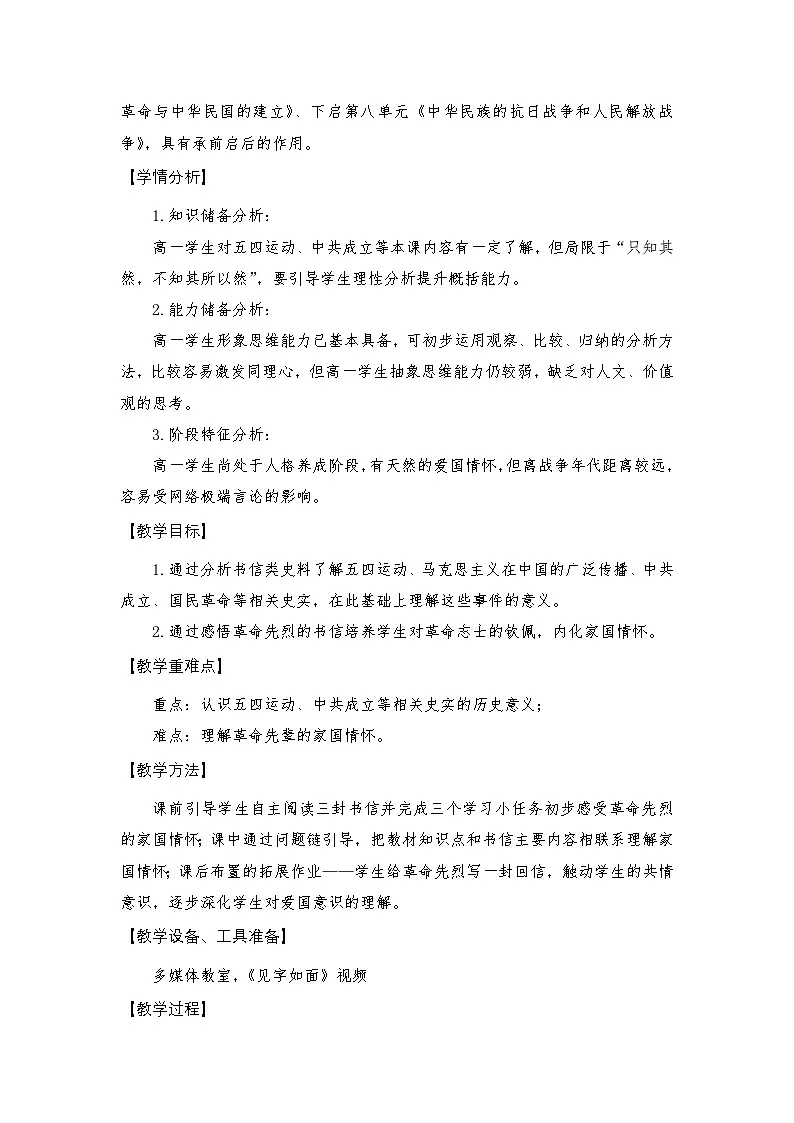统编版高中历史纲要上册 第20课 五四运动与中国共产党的诞生 教学设计第2页