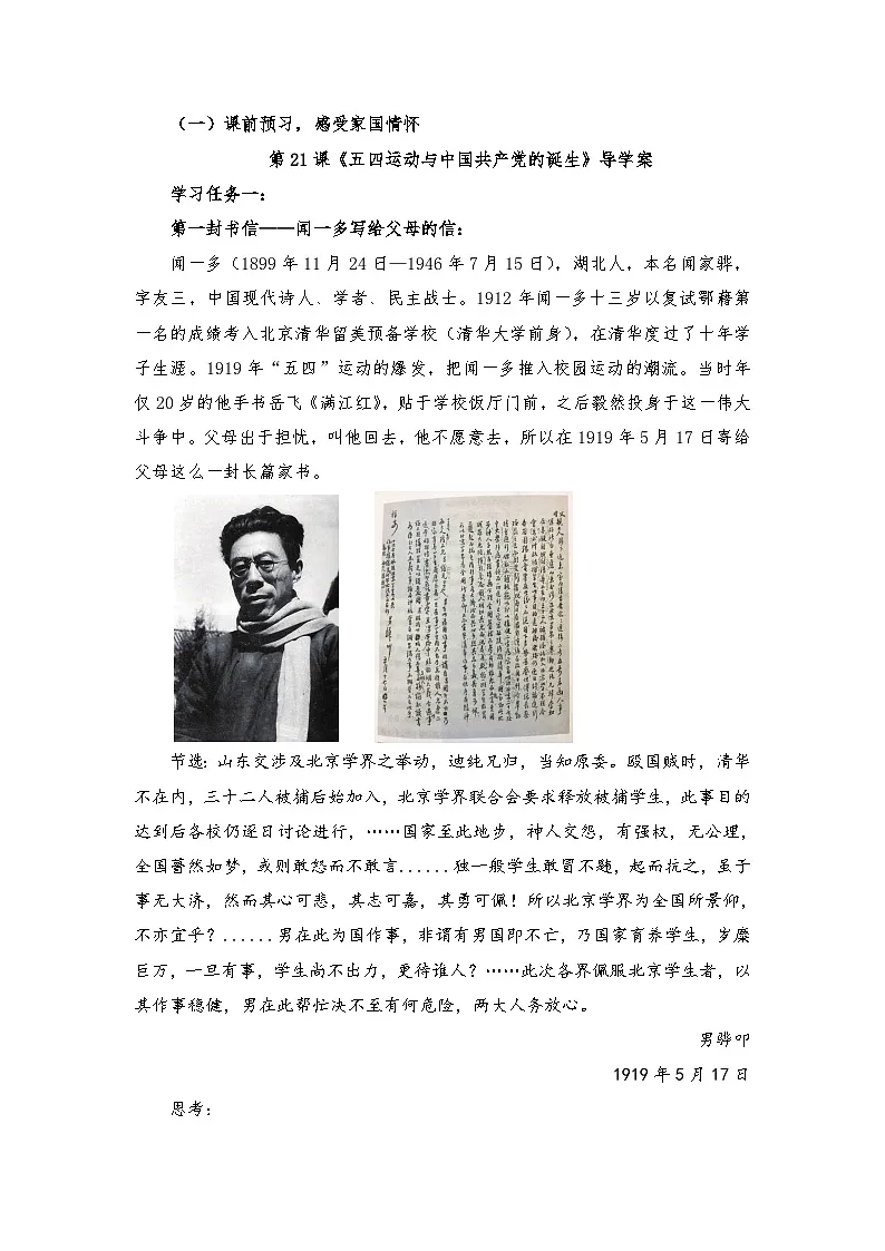 统编版高中历史纲要上册 第20课 五四运动与中国共产党的诞生 教学设计第3页