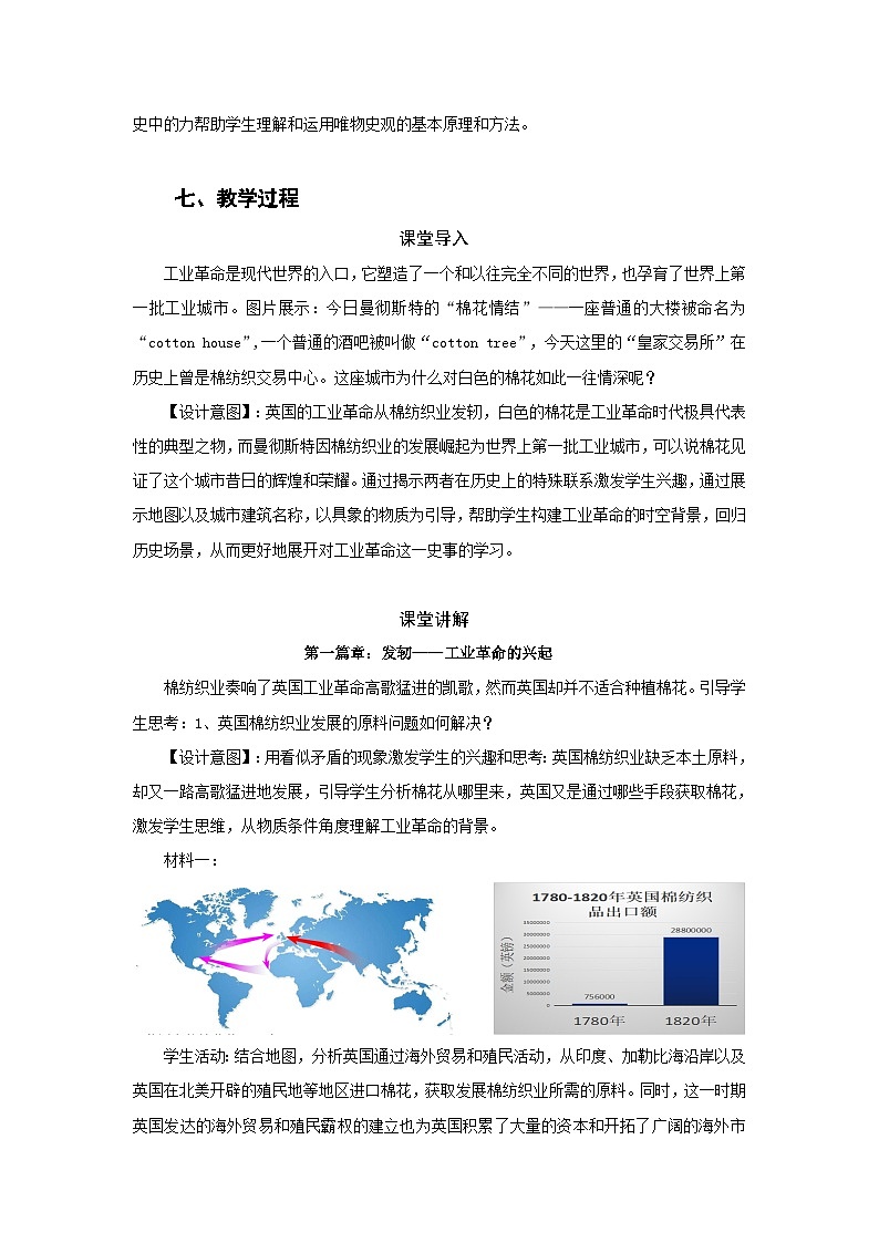 统编版高中历史纲要下册 第10课 影响世界的工业革命 教学设计第3页