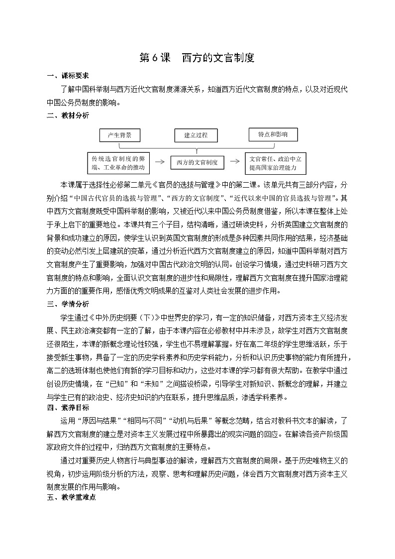 统编版高中历史选择性必修一 第6课 西方的文官制度 教案第1页