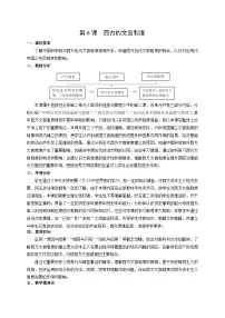 历史人教统编版西方的文官制度教学设计及反思