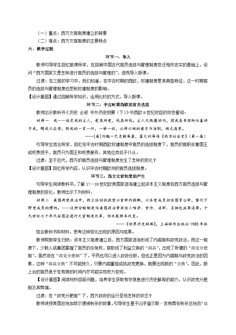 统编版高中历史选择性必修一 第6课 西方的文官制度 教案第2页