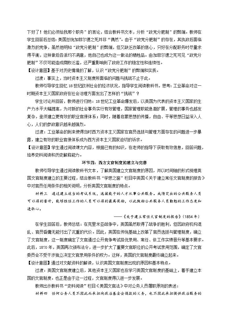 统编版高中历史选择性必修一 第6课 西方的文官制度 教案第3页