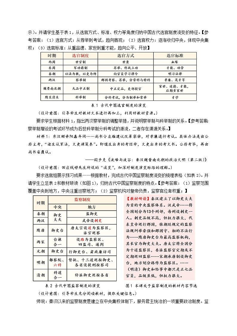 统编版高中历史选择性必修一 第5课 中国古代官员的选拔与管理 教案第3页