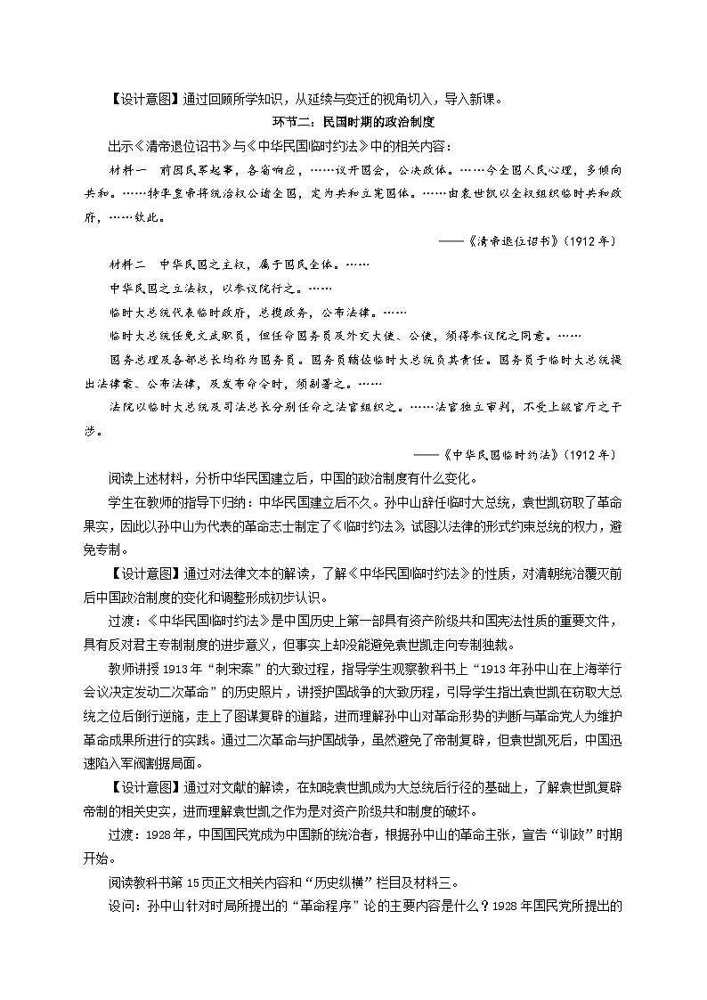统编版高中历史选择性必修一 第3课 中国近代至当代政治制度的演变 教案第2页