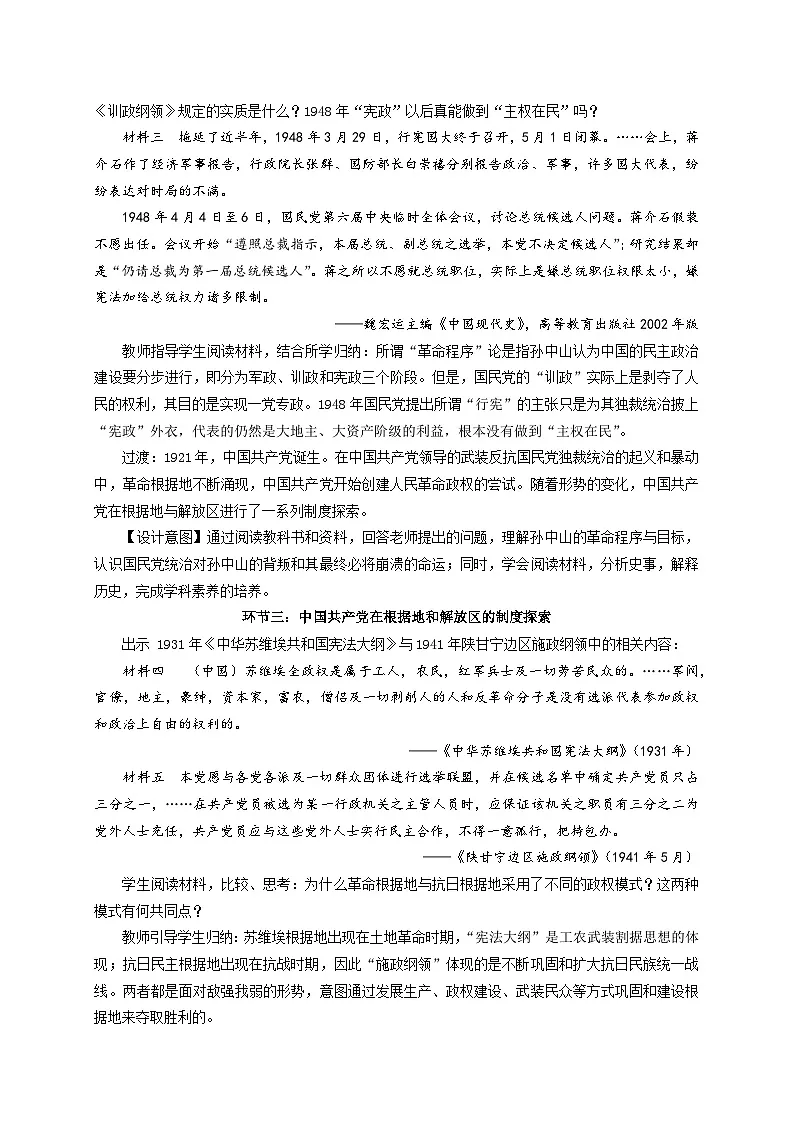 统编版高中历史选择性必修一 第3课 中国近代至当代政治制度的演变 教案第3页