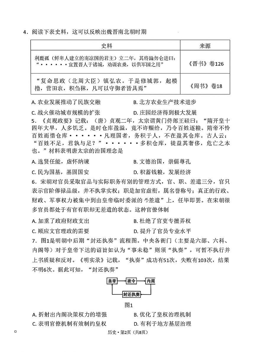 历史-2026届云南三校高考备考实用性高三上学期11月联考卷（四）试题及答案第2页