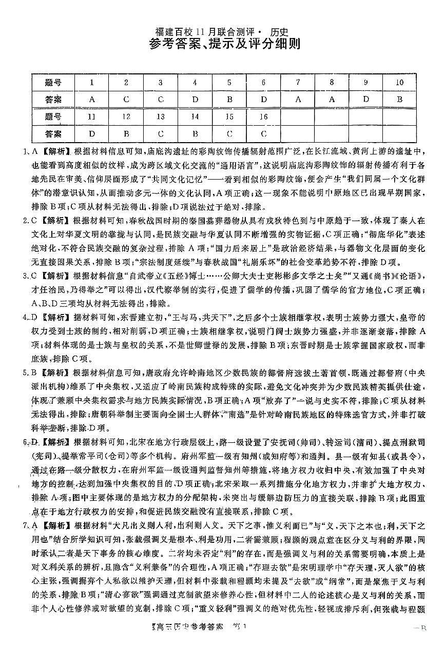 【历史答案】福建高三2025-2026学年百校11月联考第1页