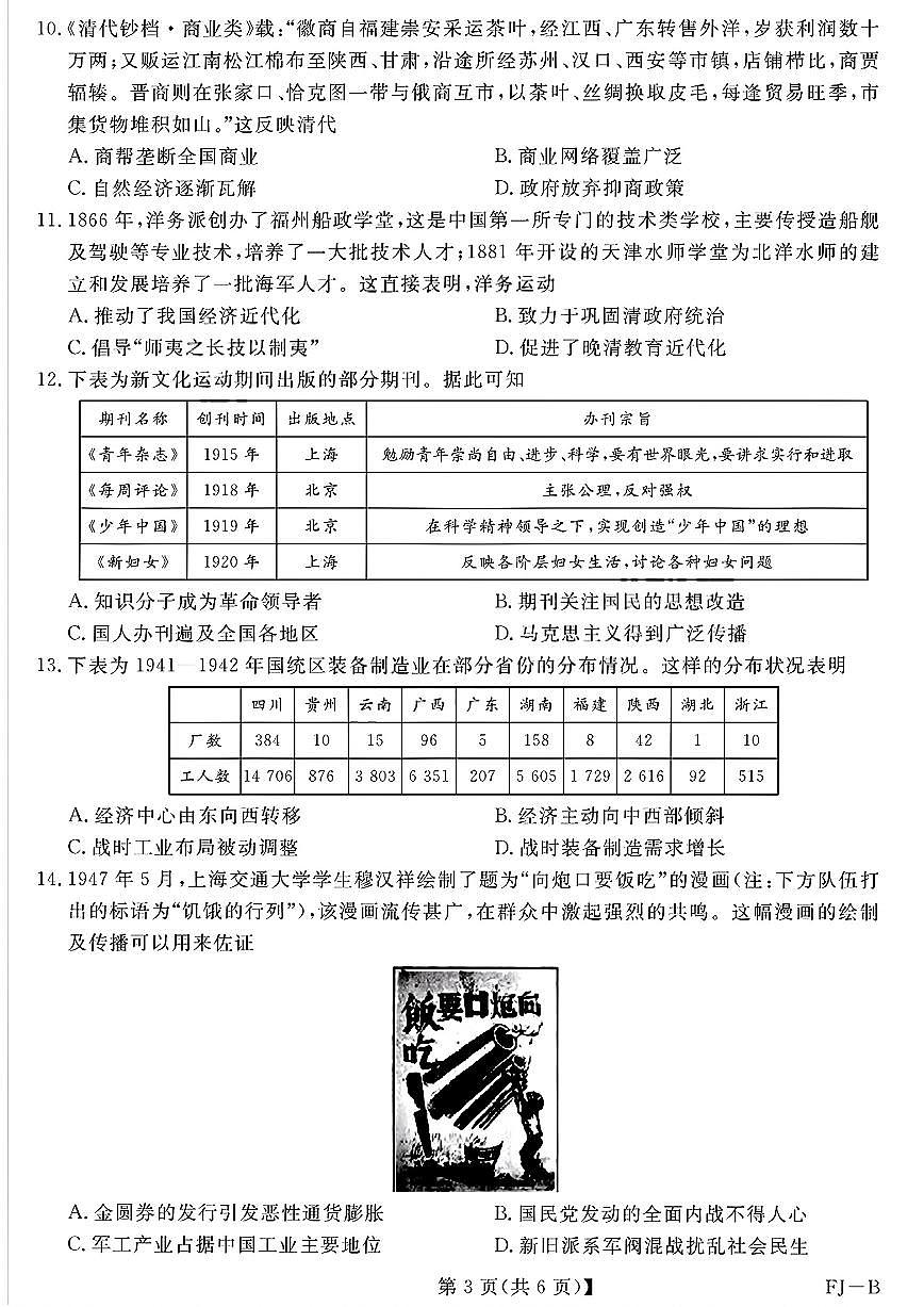 【历史试卷】福建高三2025-2026学年百校11月联考第3页