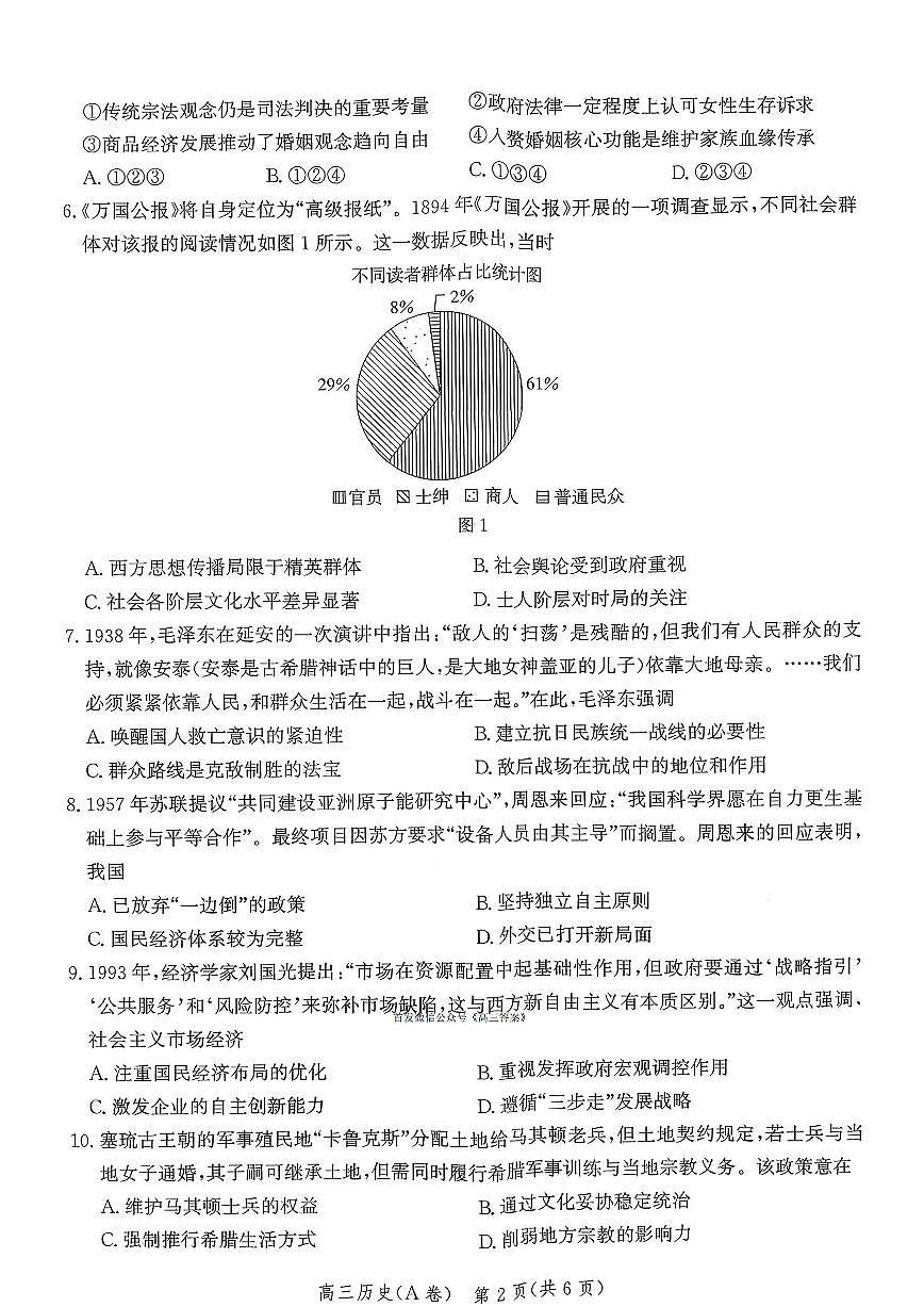 2025年河北省高三上学期11月期中历史试题及答案第2页