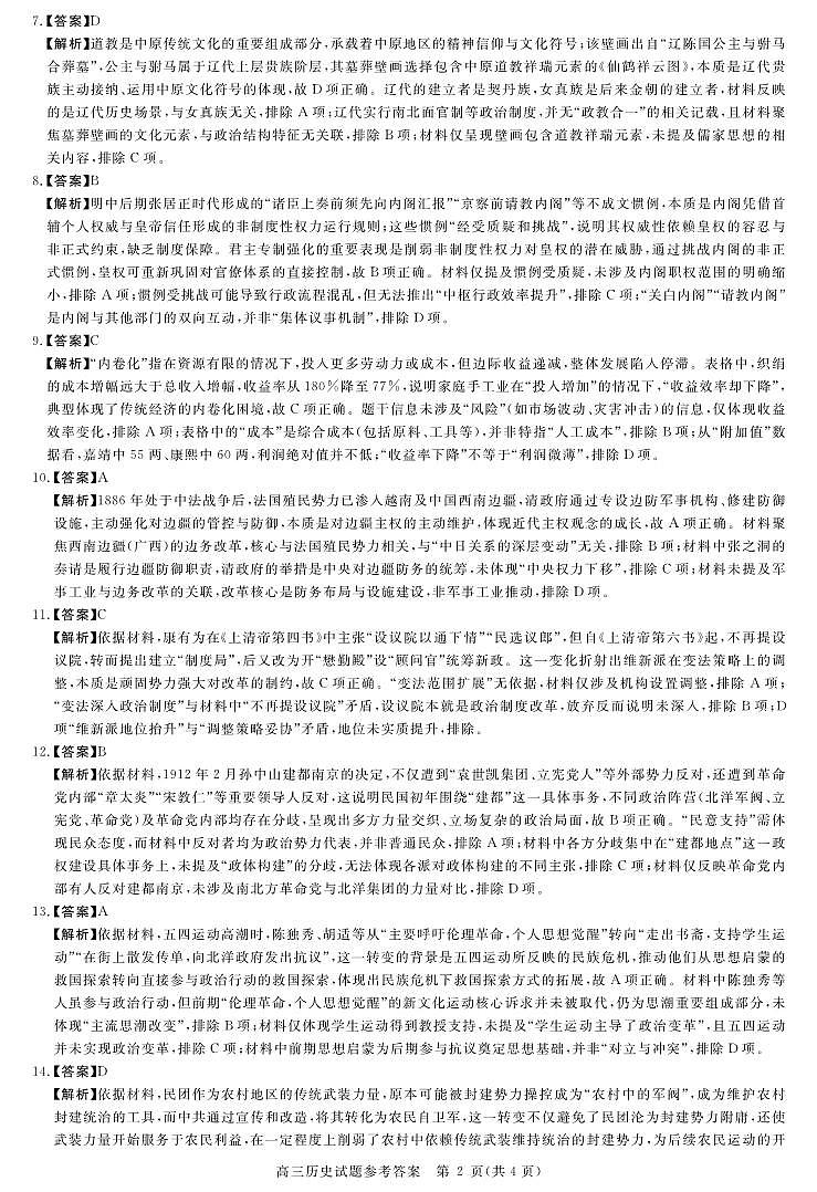 安徽省华师联盟2026届高三第一学期11月质量检测-历史答案第2页