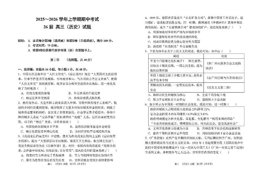 河南省郑州市第一中学2025-2026学年高三上学期期中历史试卷（含答案）第1页