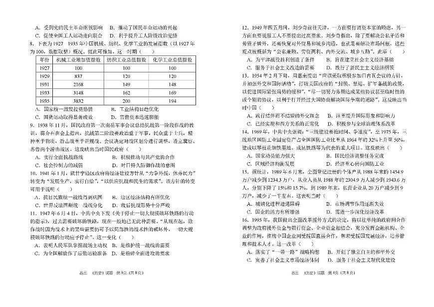 河南省郑州市第一中学2025-2026学年高三上学期期中历史试卷（含答案）第2页