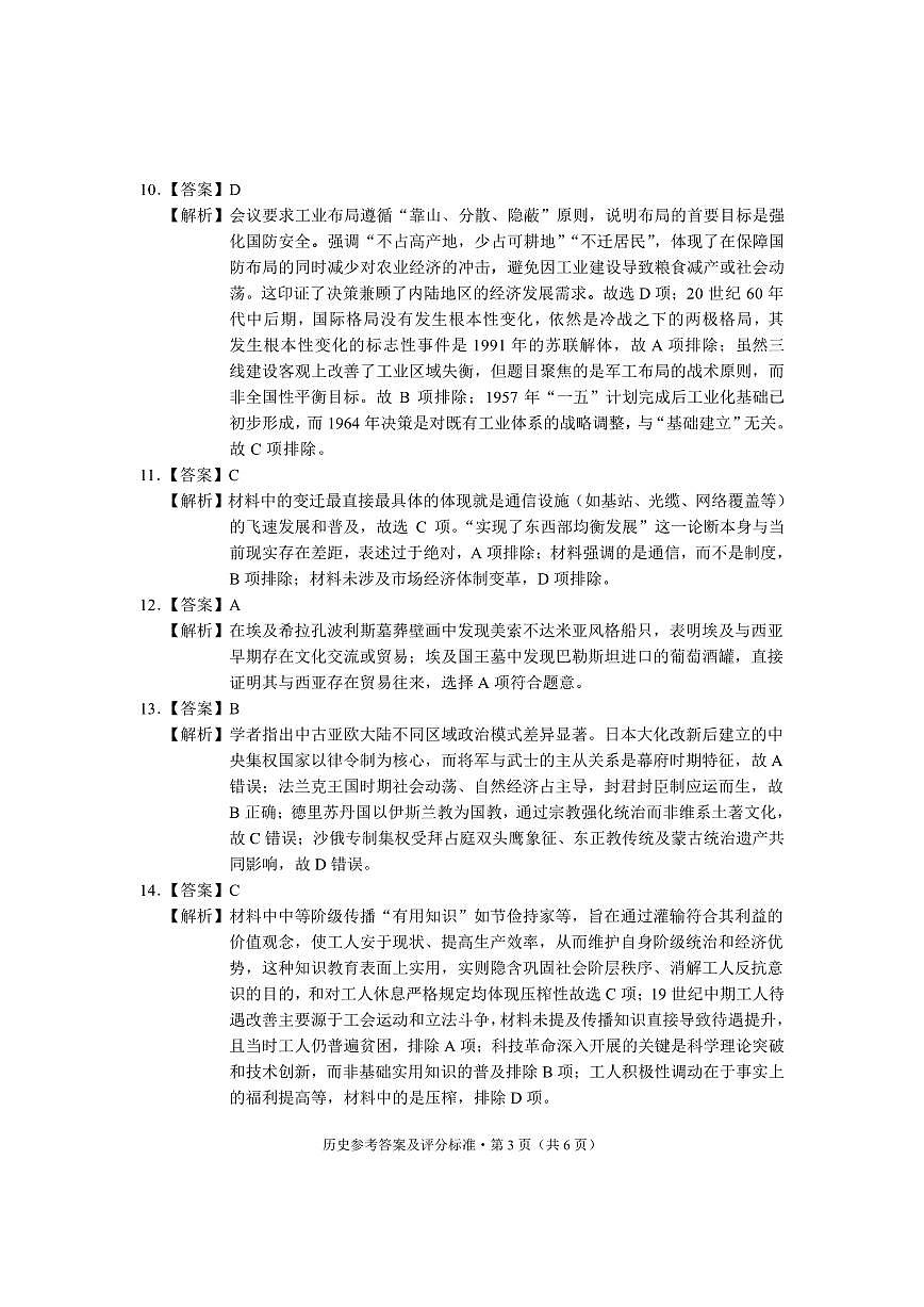 大理州2026届高中毕业生第一次复习统一检测历史答案第3页