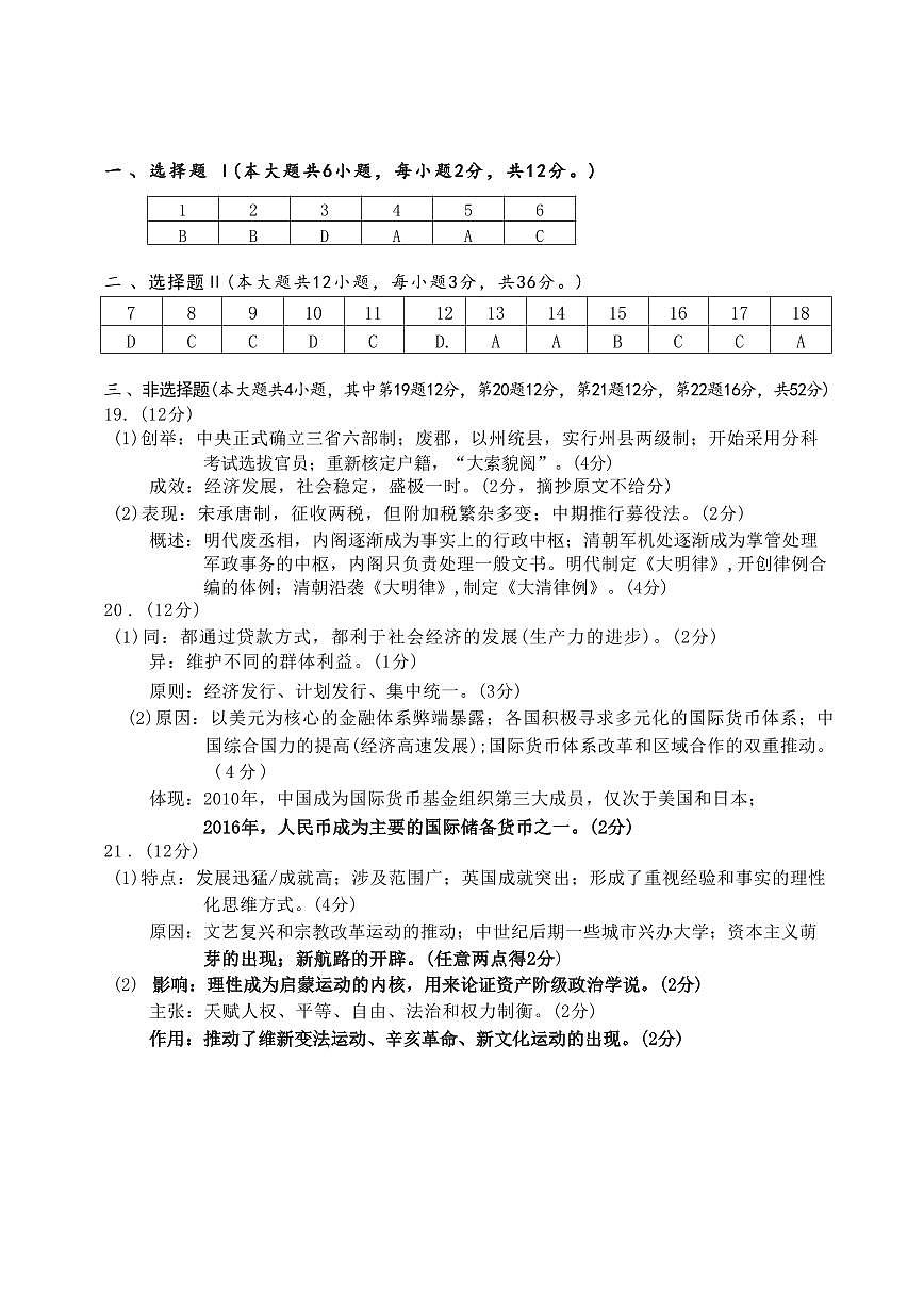 历史答案第1页