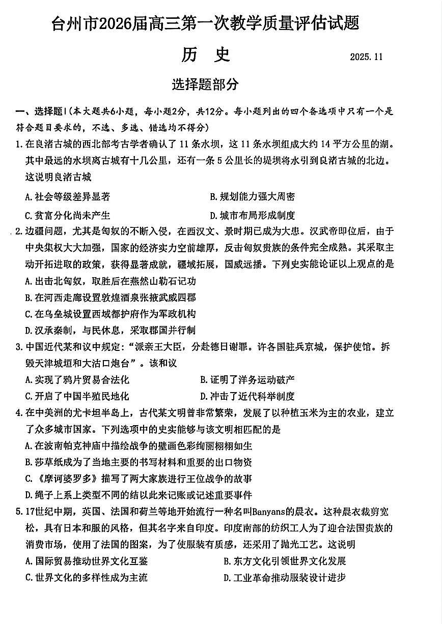 历史试卷第1页