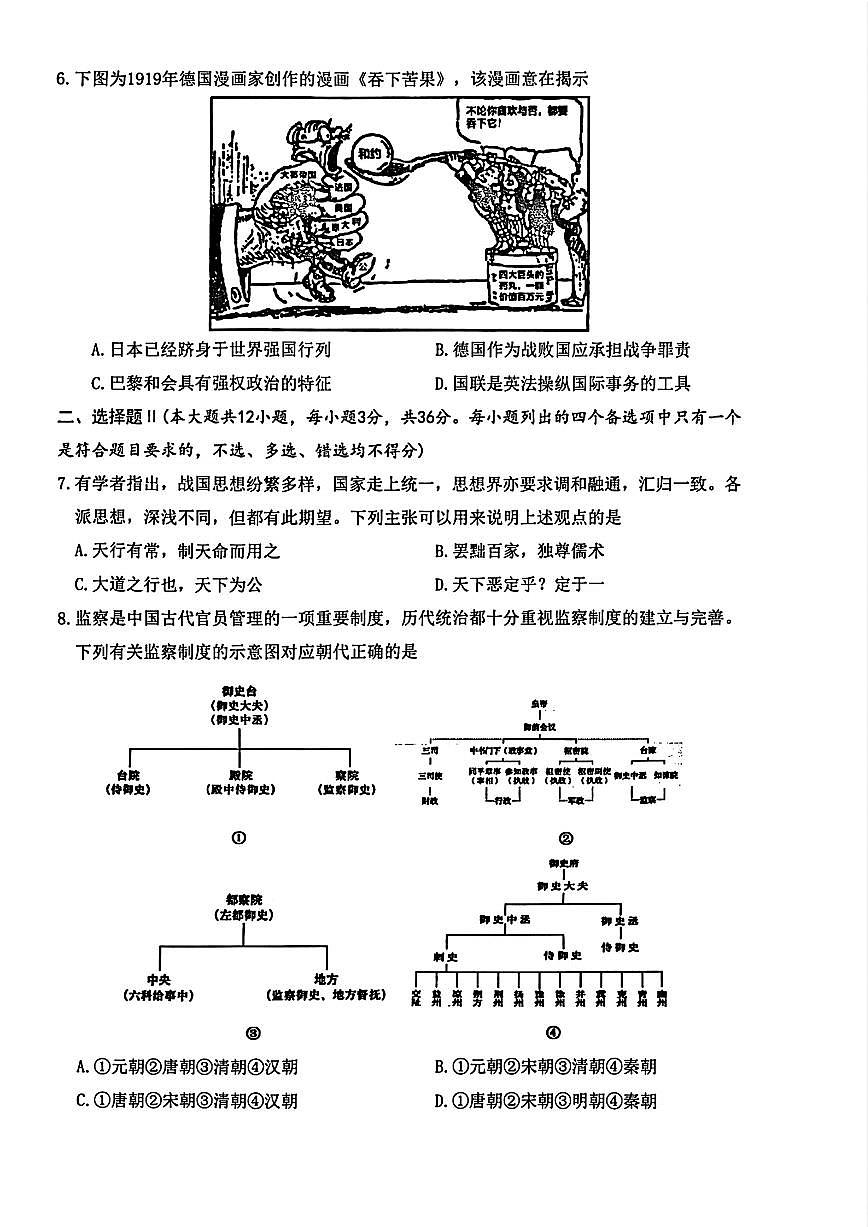 历史试卷第2页