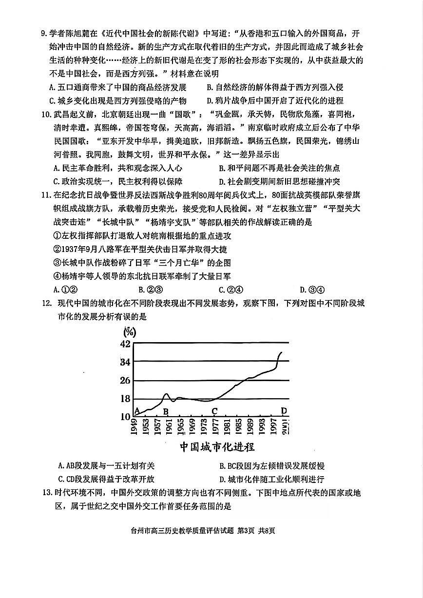 历史试卷第3页