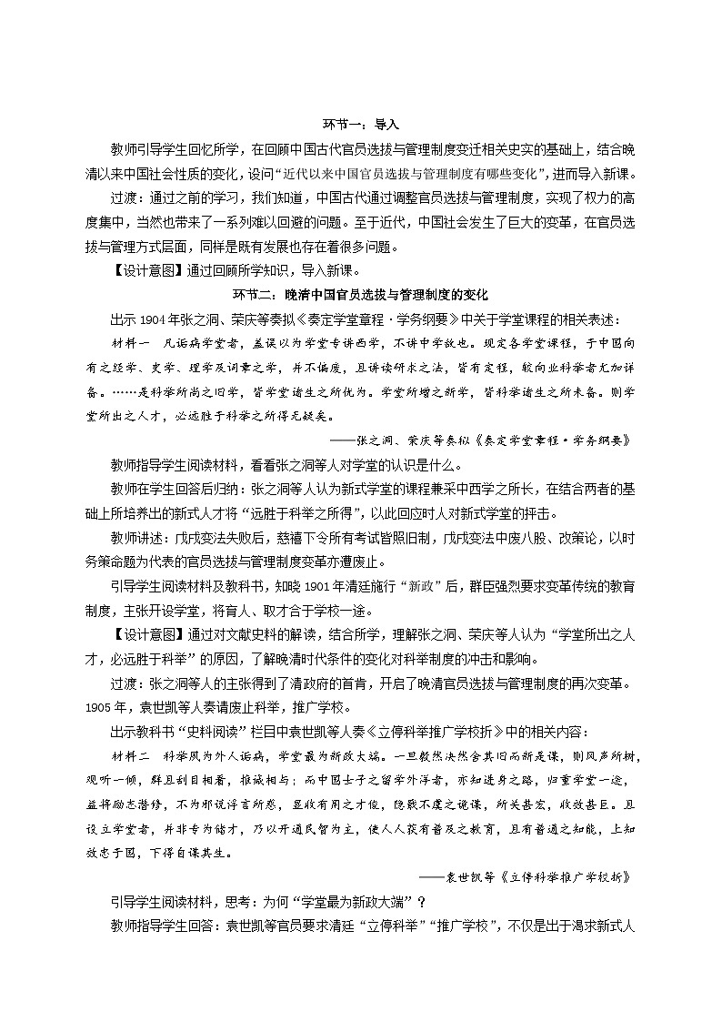 统编版高中历史选择性必修一 第7课 近代以来中国的官员选拔与管理 教案第2页