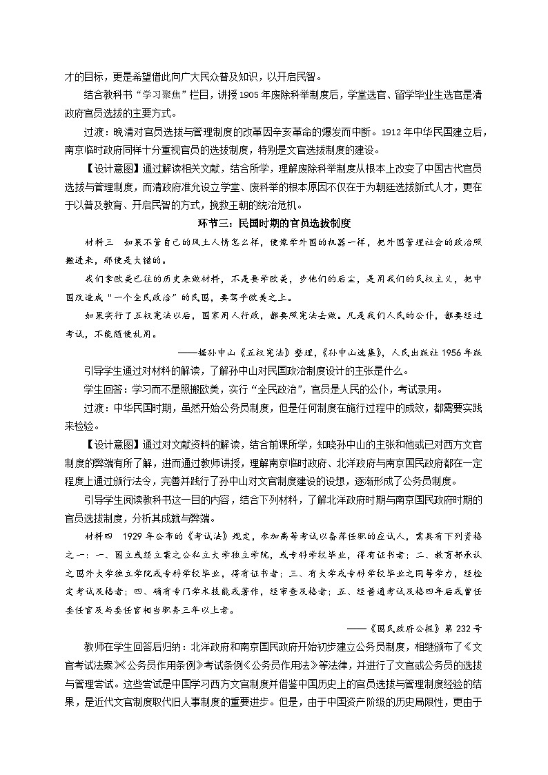 统编版高中历史选择性必修一 第7课 近代以来中国的官员选拔与管理 教案第3页
