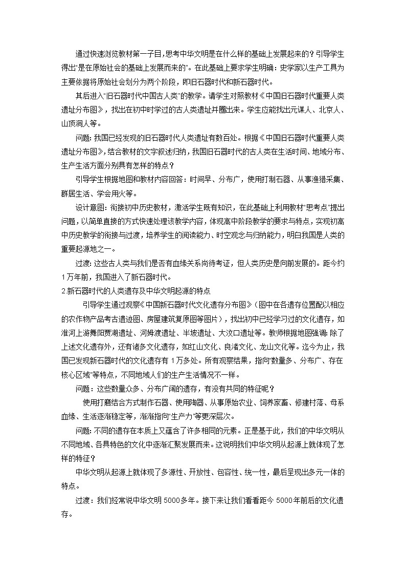 第1课 中华文明的起源与早期国家 教案-2025-2026学年 《中外历史纲要（上）》（统编版）第2页