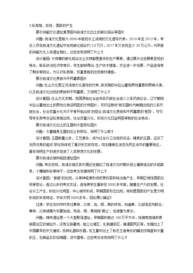第1课 中华文明的起源与早期国家 教案-2025-2026学年 《中外历史纲要（上）》（统编版）第3页