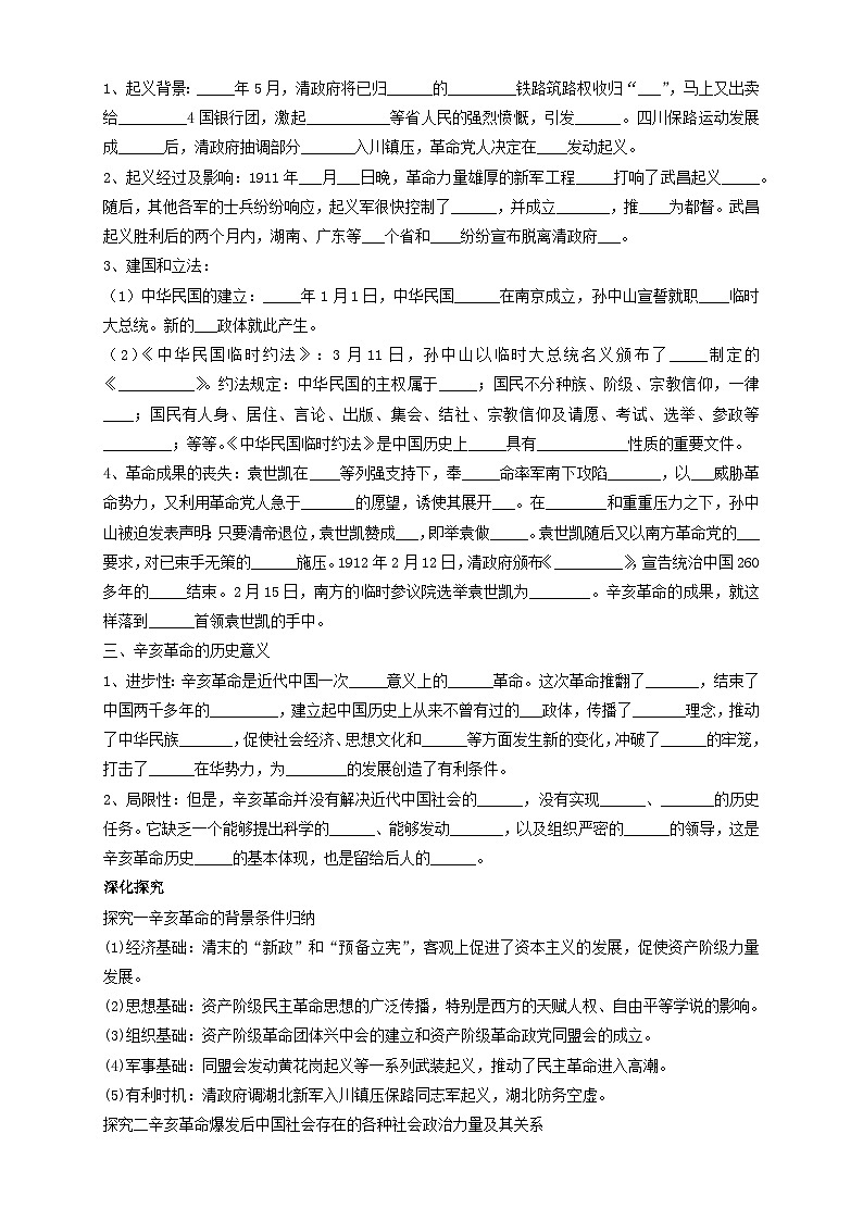 第18课 辛亥革命  导学案-2025-2026学年 《中外历史纲要（上）》（统编版）第2页