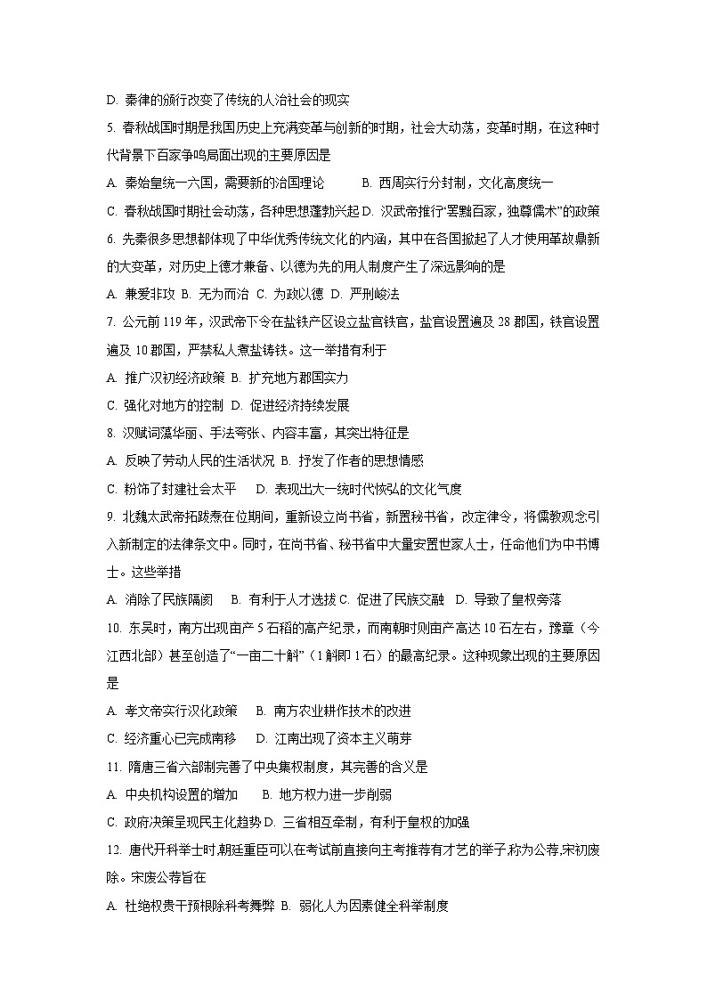 新疆维吾尔自治区喀什地区疏附县2025-2026学年高一上学期期中考试历史试卷（学生版）第2页