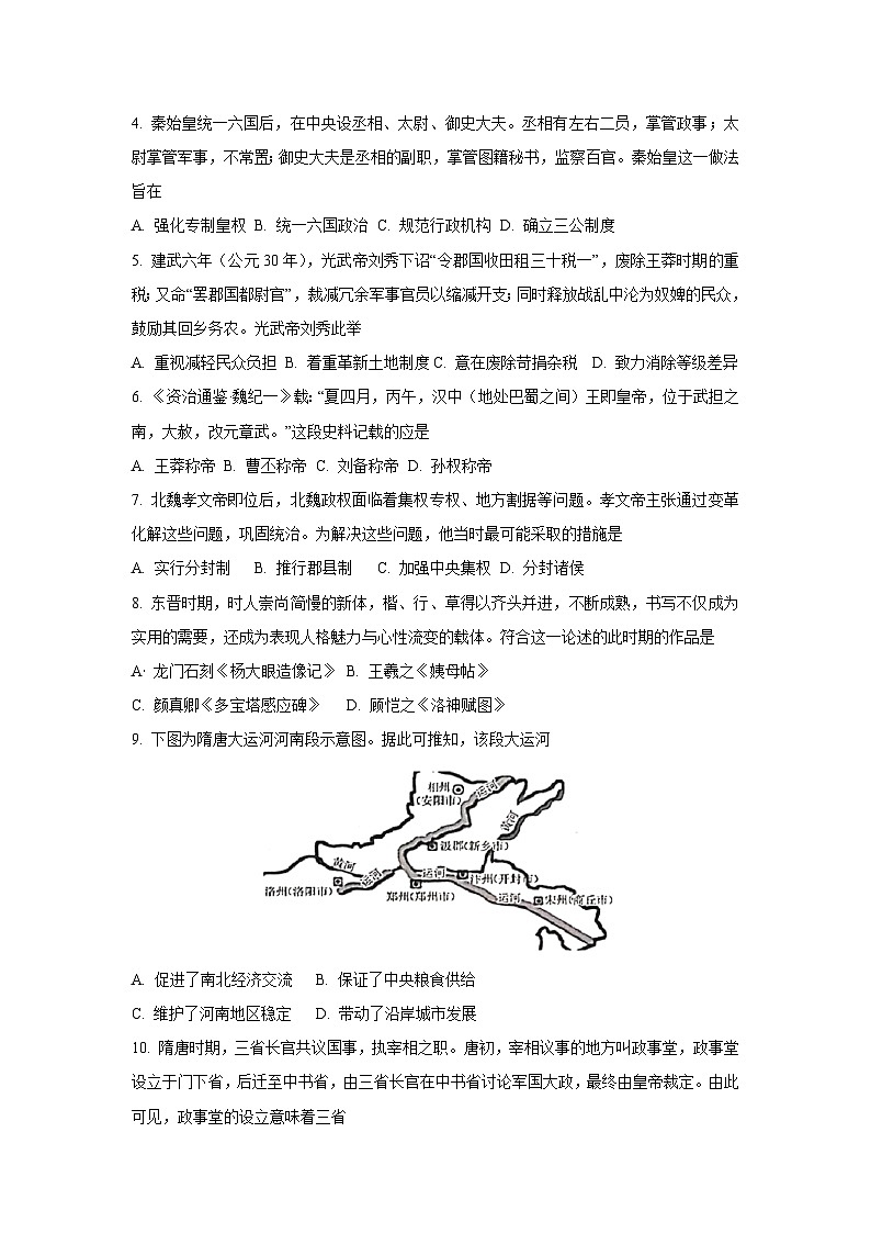 河北省邯郸市九校2025-2026学年高一上学期期中联考历史试卷（学生版）第2页