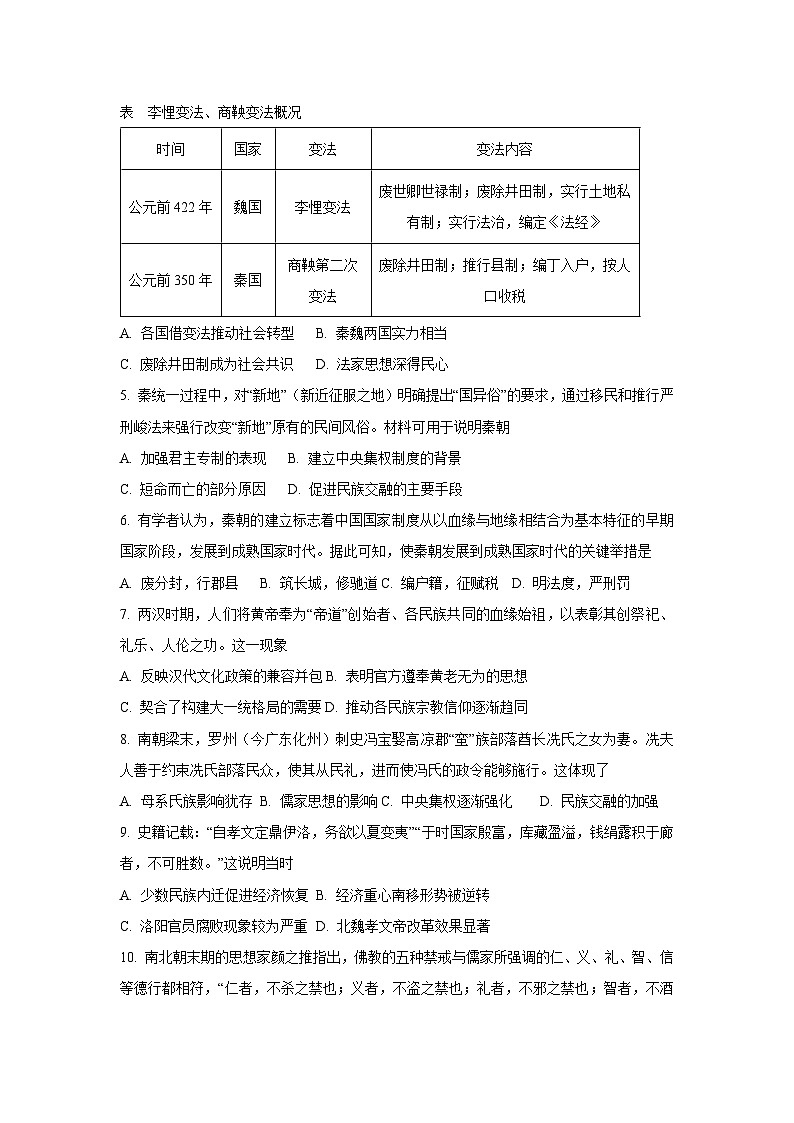 广西壮族自治区2025-2026学年高一上学期期中考试历史试卷（学生版）第2页