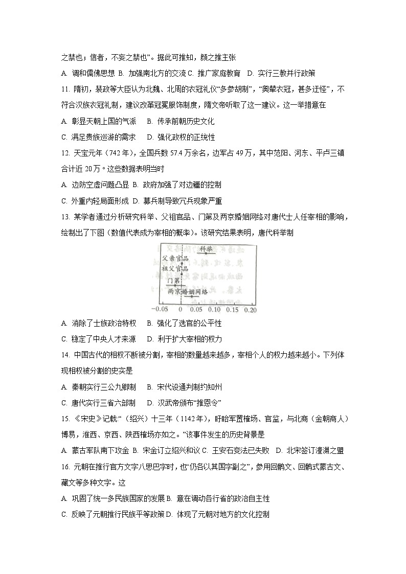广西壮族自治区2025-2026学年高一上学期期中考试历史试卷（学生版）第3页