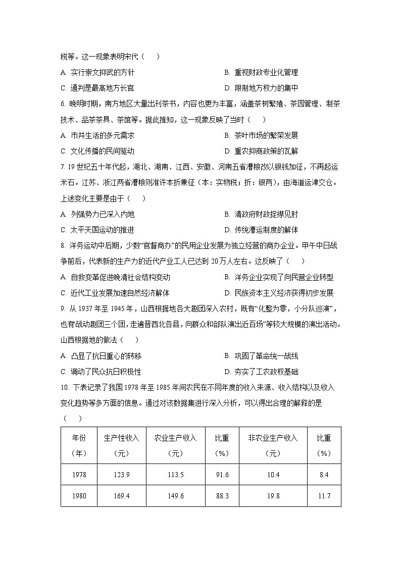 山东省德州市2025-2026学年高三上学期校际联考（一）历史试卷（学生版）第2页