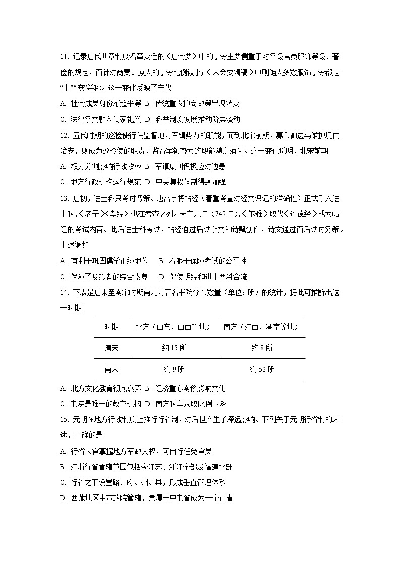 湖北省宜城市第一中学等鄂北六校2025-2026学年高一上学期期中考试历史试卷（学生版）第3页