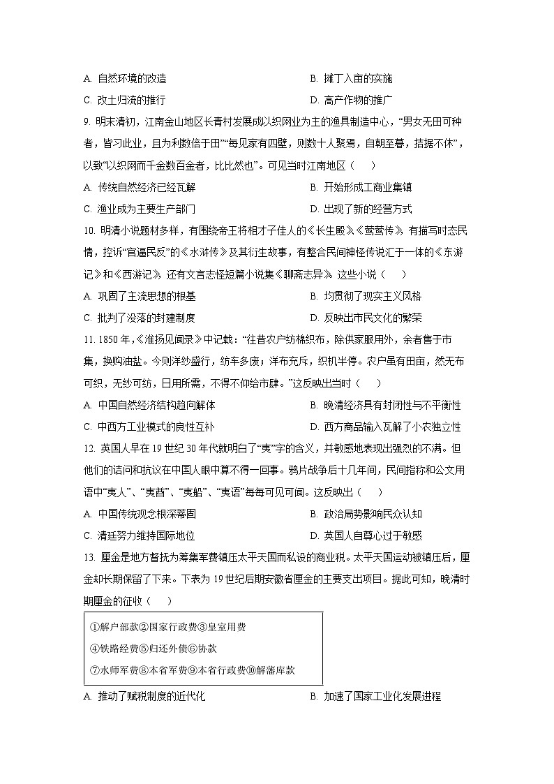 四川省成都市2025-2026学年高三上学期第五次过关训练历史试卷（学生版）第3页